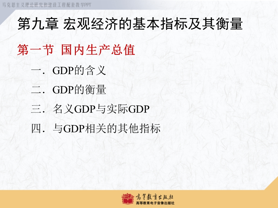 西方经济学马工程 第9章ppt课件.ppt_第3页