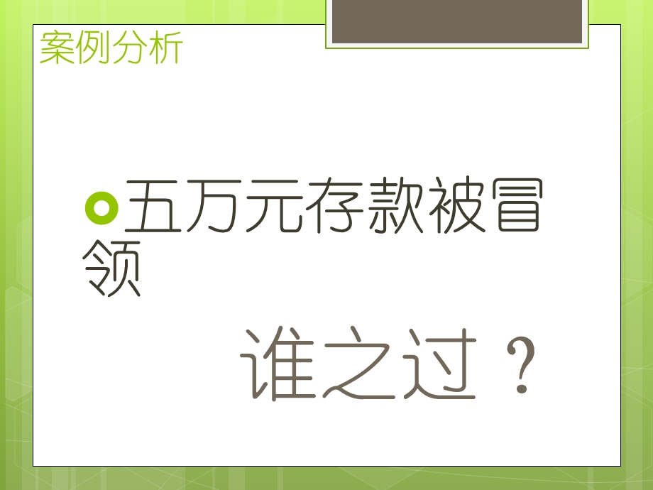 银行个人柜面业务风险防控ppt课件.ppt_第2页