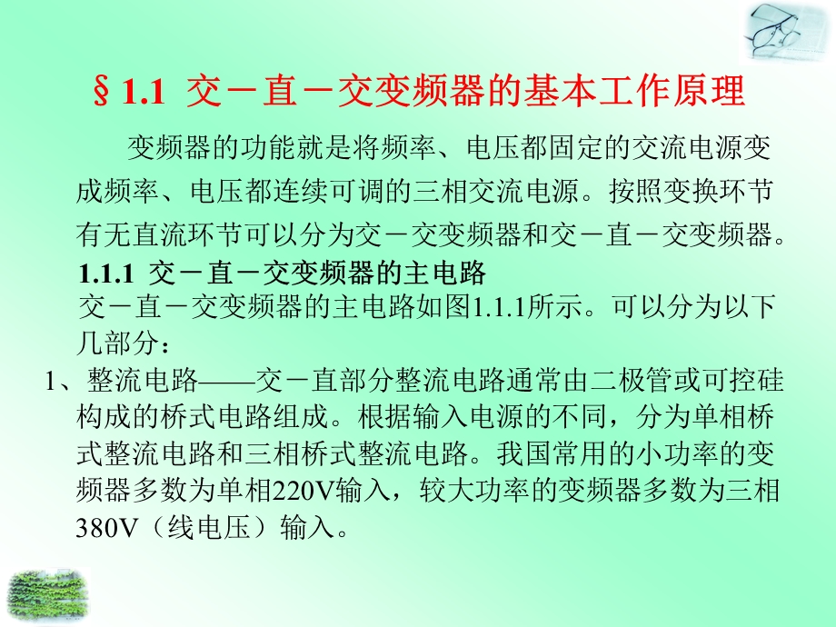 通用变频器的基本工作原理介绍ppt课件.ppt_第2页