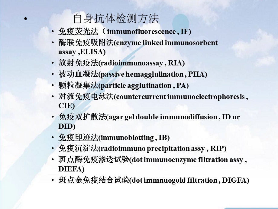 自身抗体和风湿病临床ppt课件.ppt_第3页