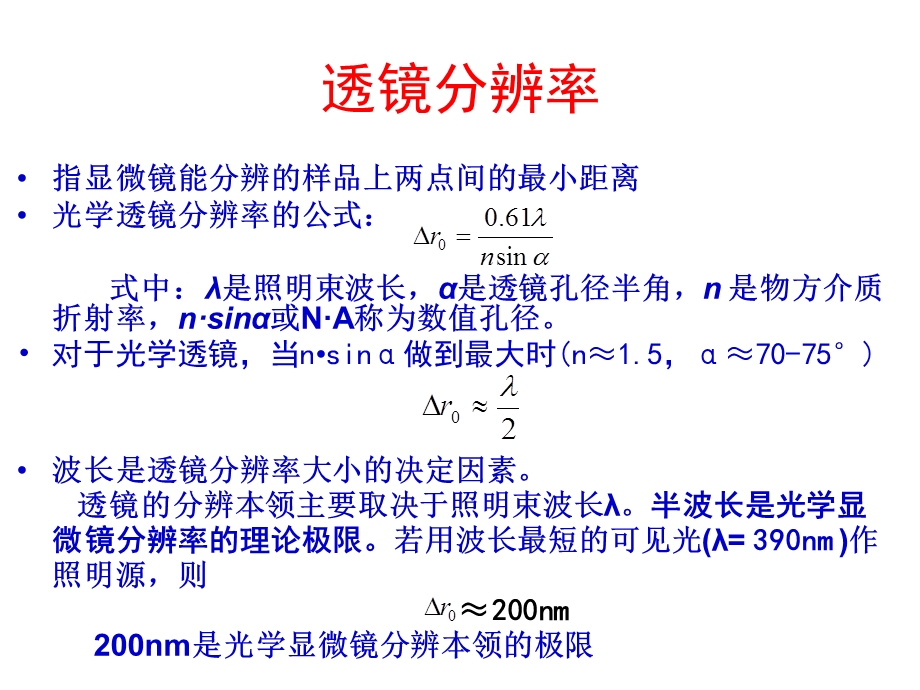 透射电镜(TEM)原理详解ppt课件.ppt_第2页