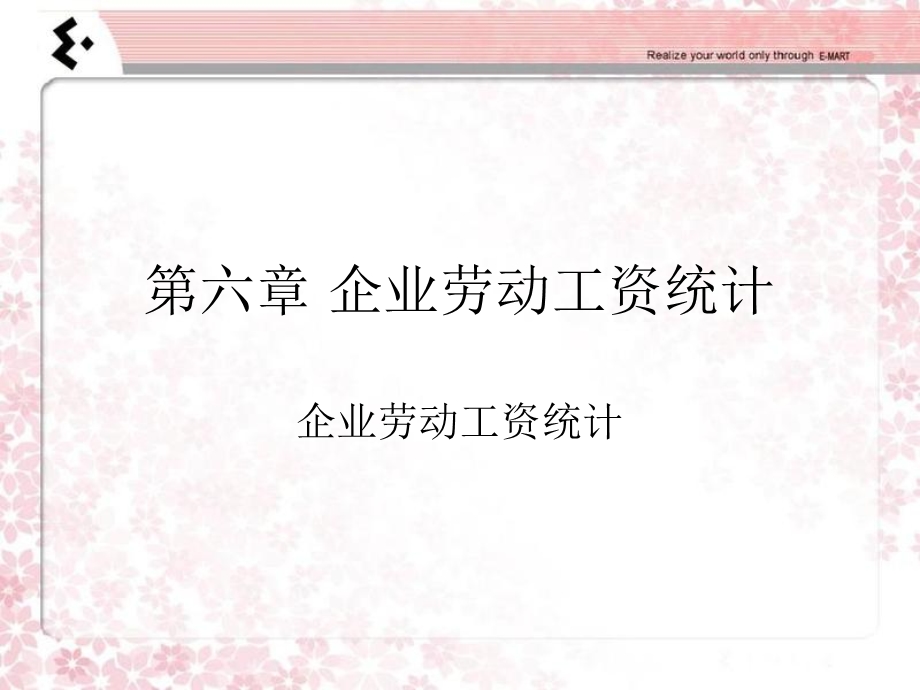 自考企业经济统计学ppt课件.ppt_第1页