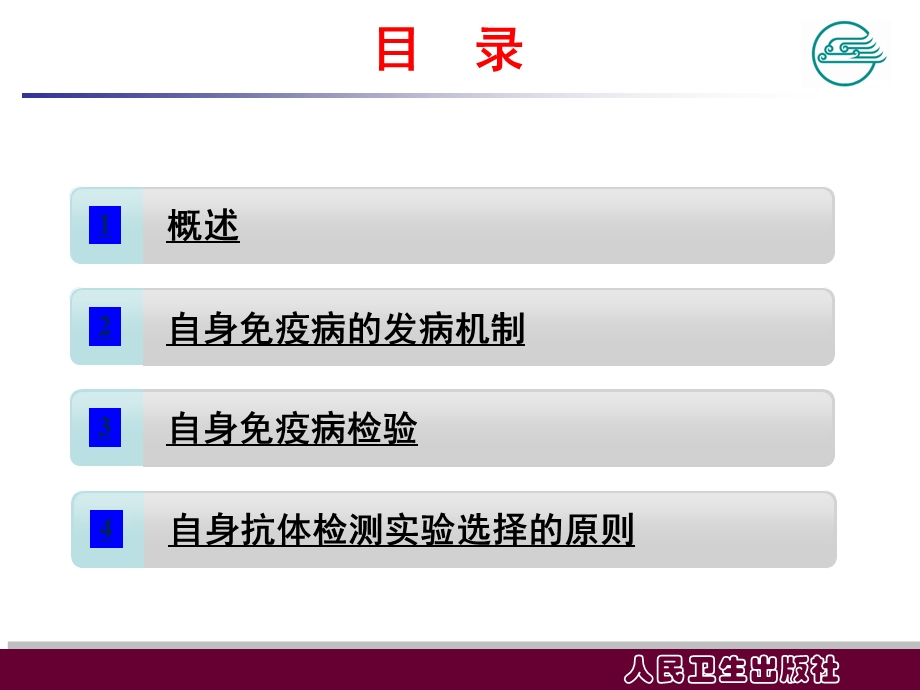 自身免疫病及免疫检验ppt课件.ppt_第3页