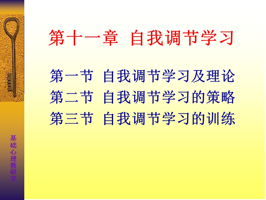 自我调节学习(教学ppt)课件.ppt_第1页