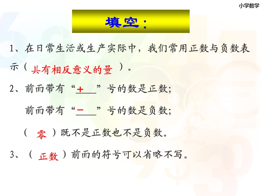 负数练习课ppt课件.ppt_第2页