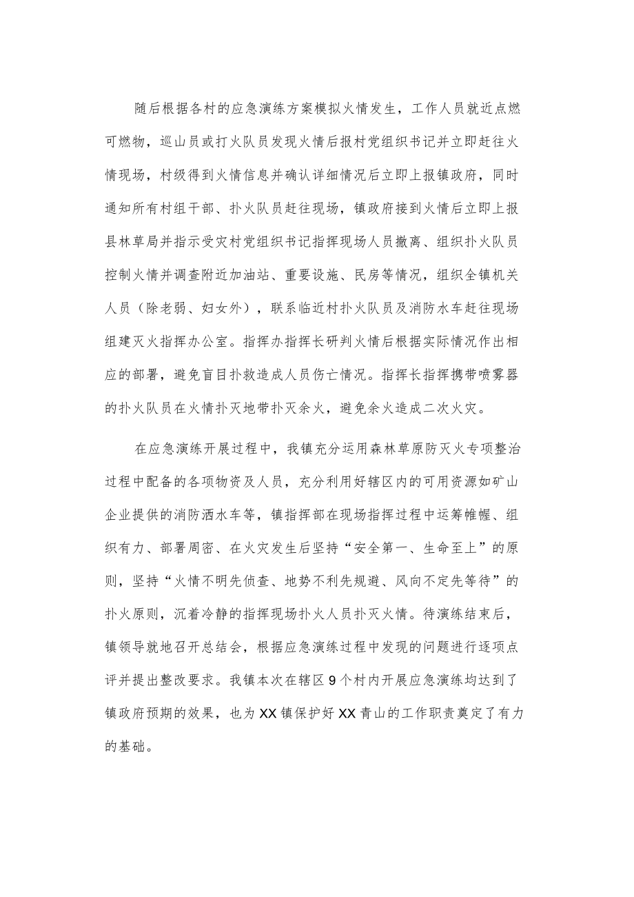 xx镇森林草原防灭火工作简报.docx_第2页