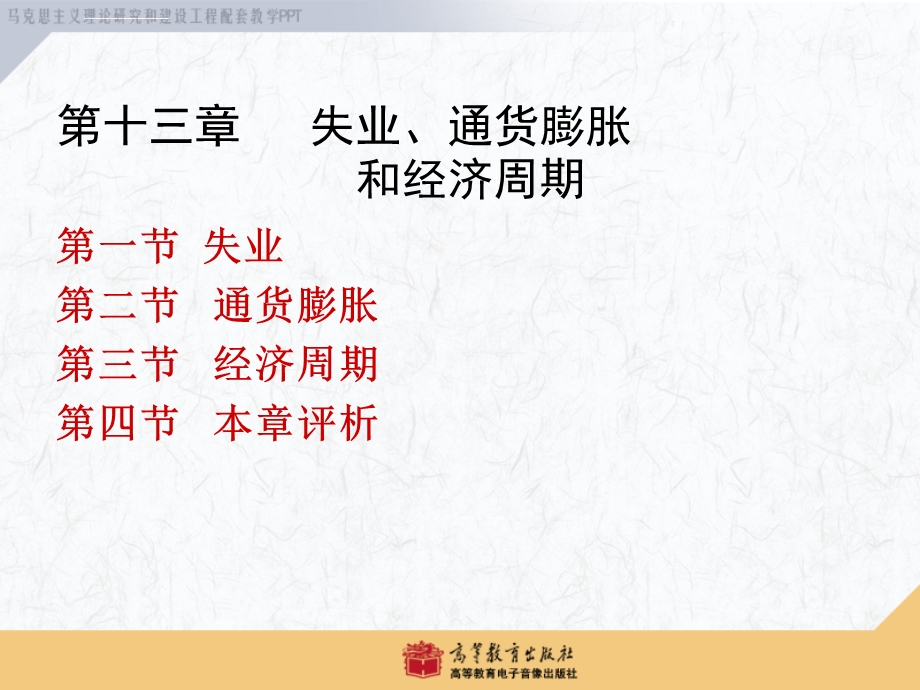 西方经济学马工程重点教材第13章ppt课件.ppt_第2页