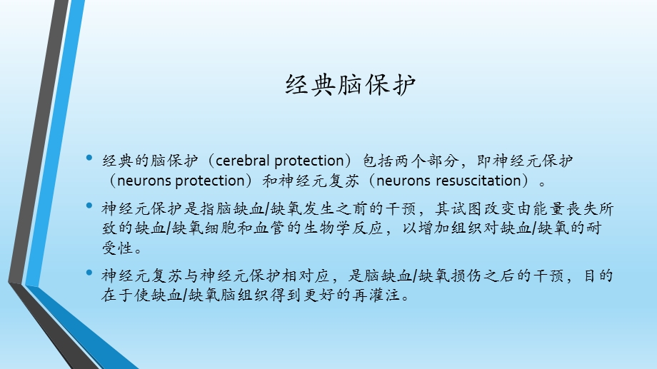 重症患者脑保护ppt课件.pptx_第2页