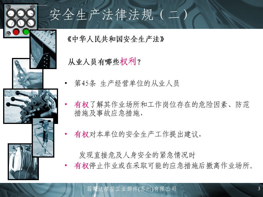 部门级安全教育培训ppt课件.ppt_第3页