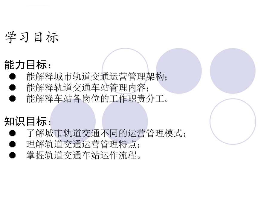 轨道交通车站管理概述ppt课件.ppt_第3页