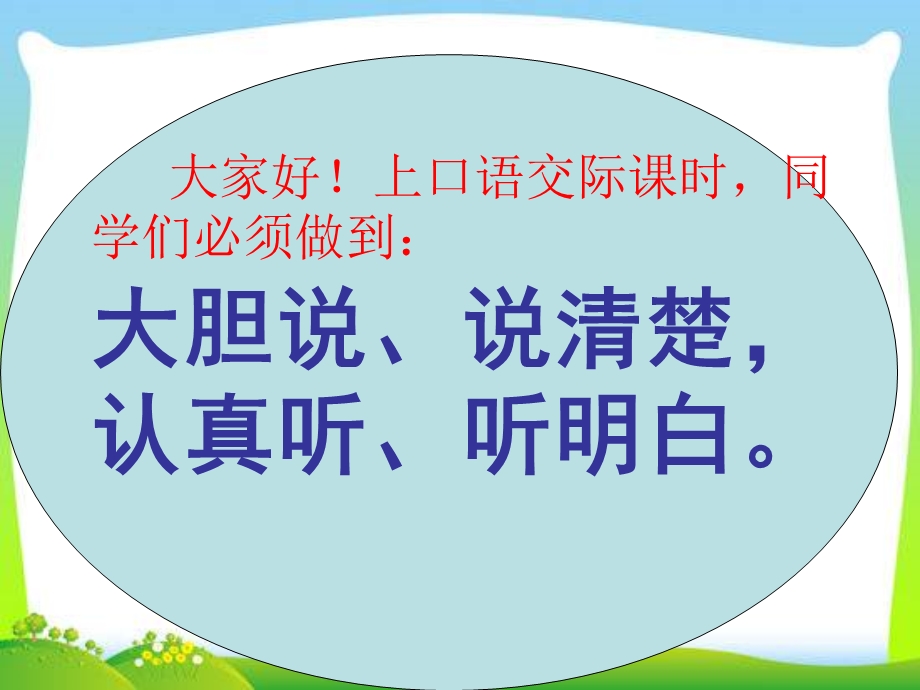 部编版语文二年级上册《口语交际有趣的动物》ppt课件.pptx_第3页