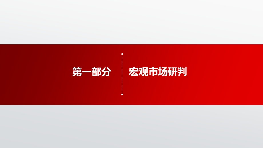 赤峰房地产市场调研报告2018ppt课件.pptx_第3页