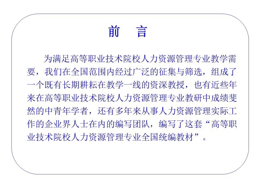 连锁企业人力资源管理ppt课件.ppt_第2页