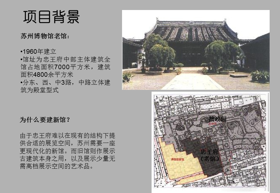 苏州博物馆设计解读ppt课件.ppt_第3页