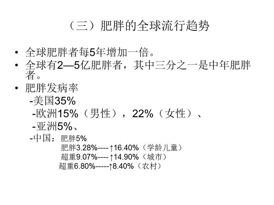 肥胖与运动ppt课件.ppt_第3页