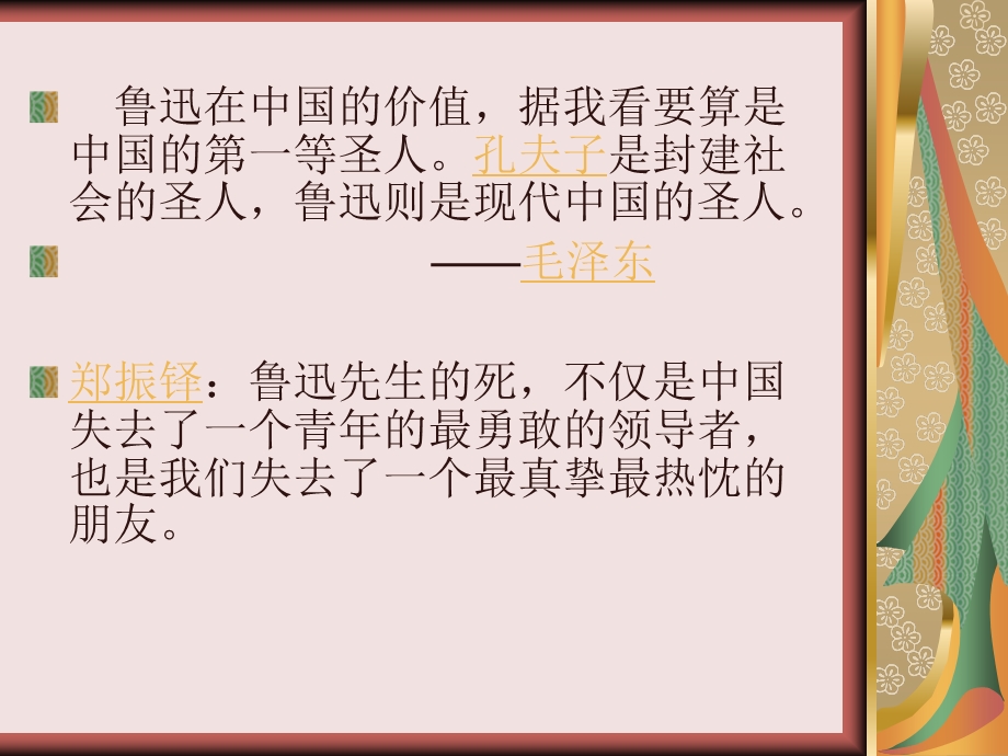 鲁迅详细简介ppt课件.ppt_第3页