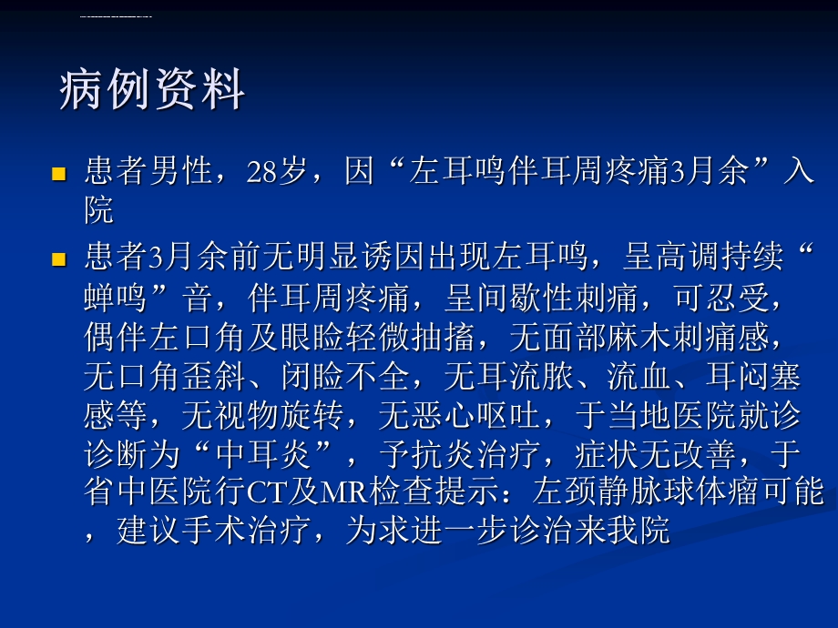 颈静脉球体瘤ppt课件.ppt_第2页