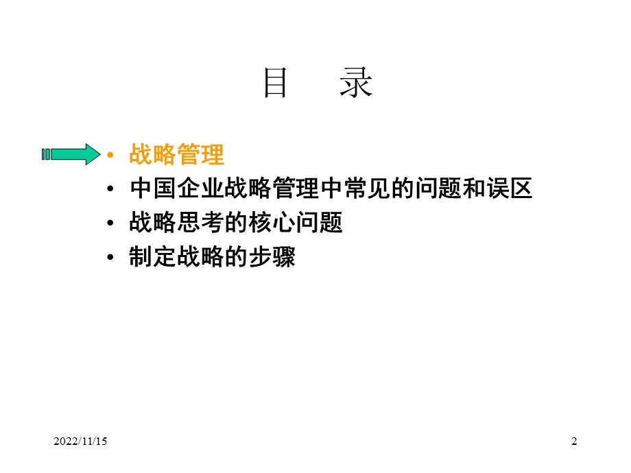 2019年 战略咨询项目建议书模块ppt课件.ppt_第2页