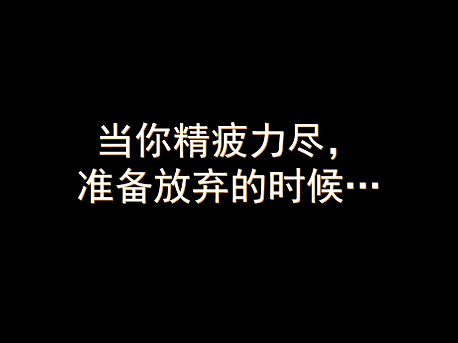 高三励志班会ppt课件.ppt_第2页