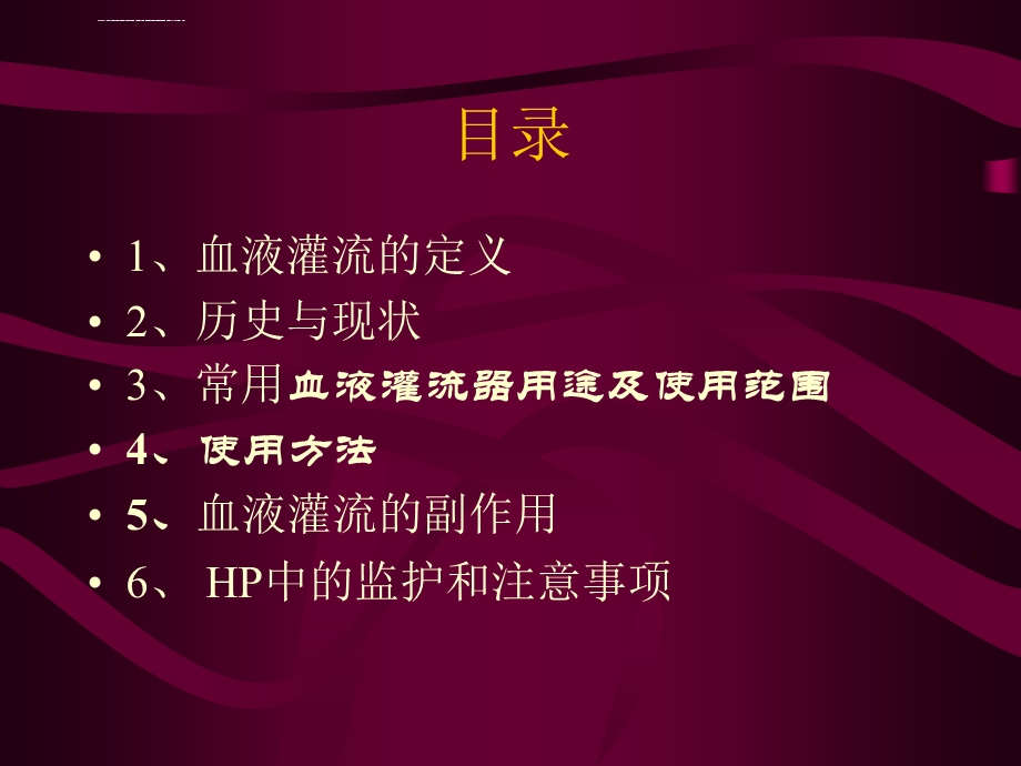 血液灌流讲课ppt课件.ppt_第2页