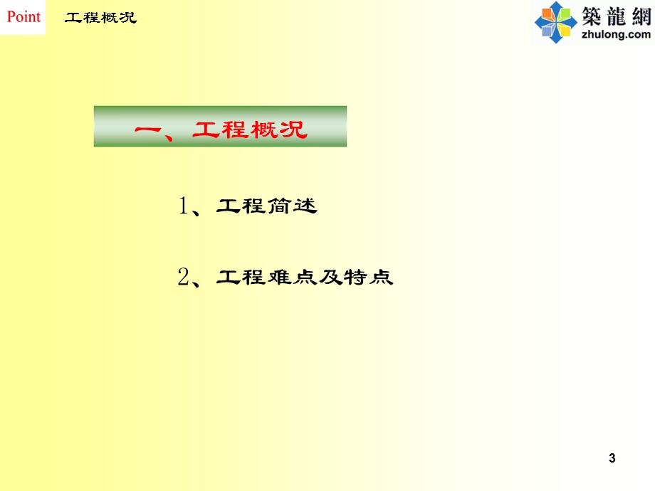 (南京)长江隧道超大直径盾构掘进施工技术ppt课件.ppt_第3页