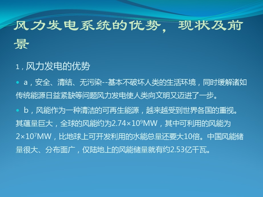 风力发电并网ppt课件.ppt_第2页