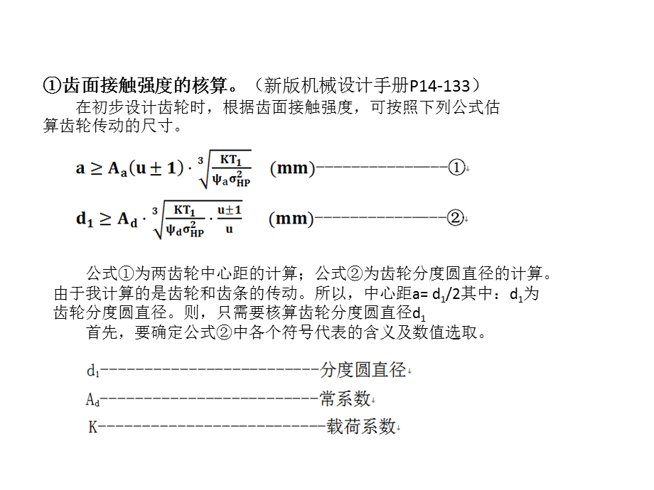 齿轮强度校核方法熊猫出品ppt课件.pptx_第3页