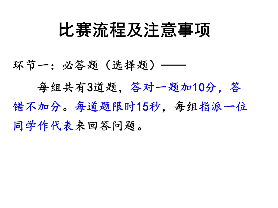 高三古代文化常识竞赛ppt课件.ppt_第2页