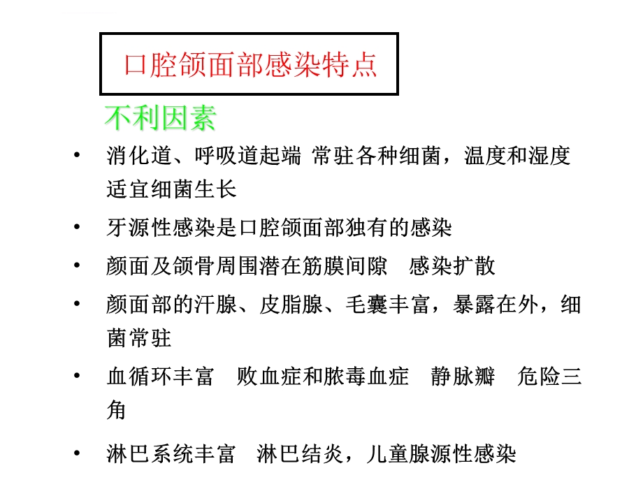 颌面间隙感染ppt课件.ppt_第2页