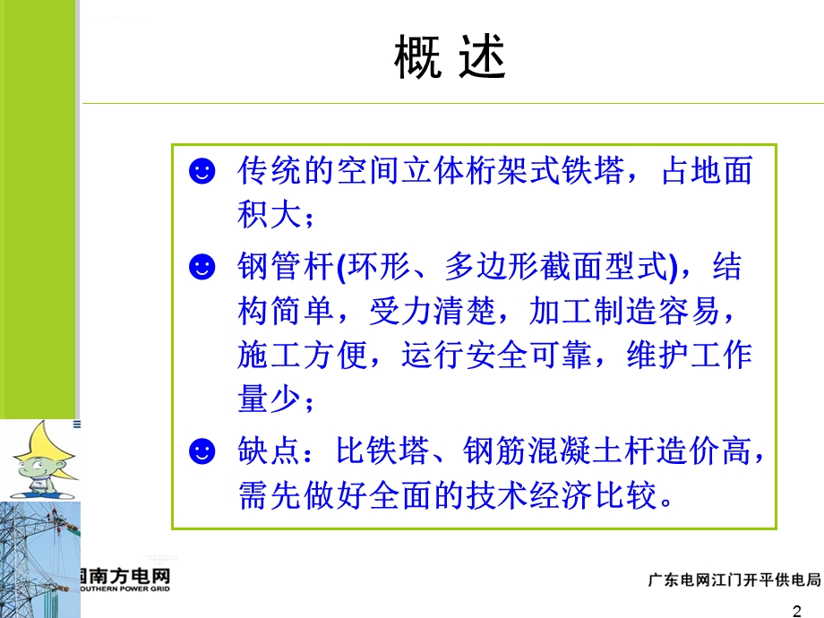 钢管杆设计分解ppt课件.ppt_第2页