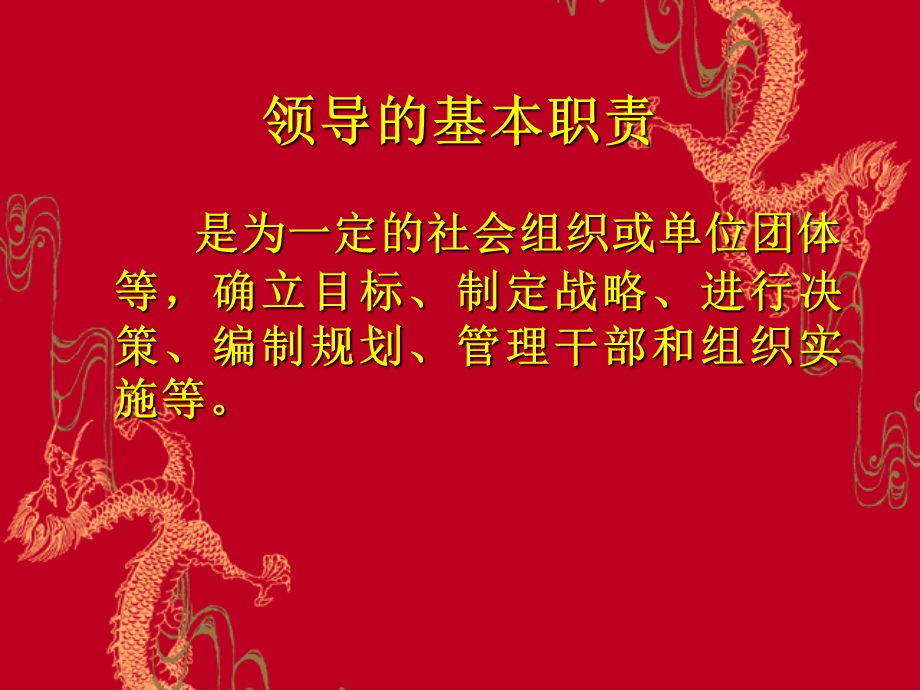 领导学概论ppt课件.ppt_第3页