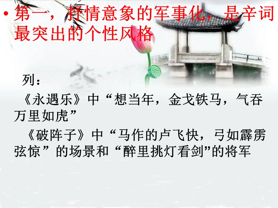 辛弃疾词的艺术特色ppt课件.ppt_第3页