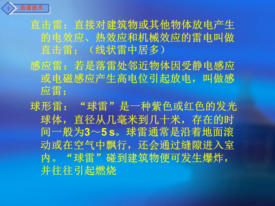 防雷与防静电(新)ppt课件.ppt_第2页