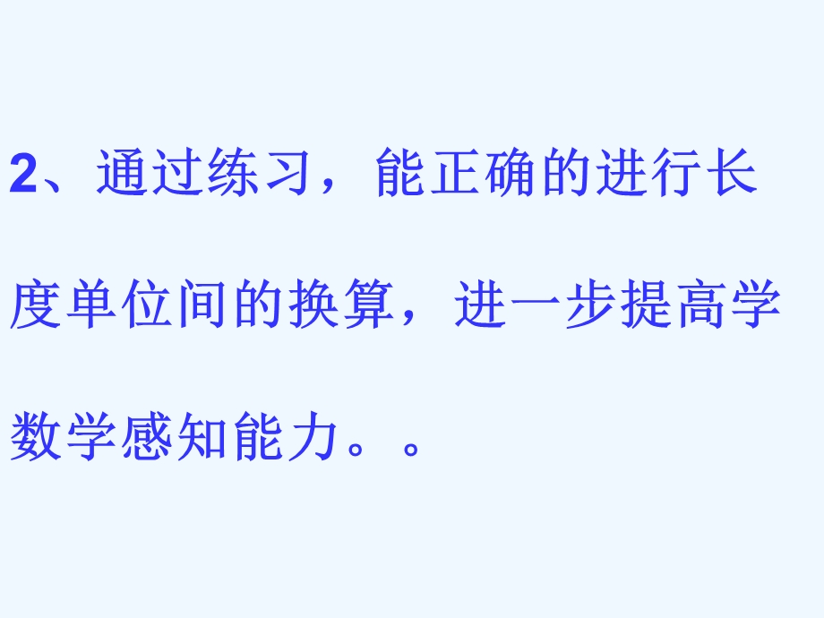 青岛版二年级数学下册分米、毫米、千米的认识复习ppt课件.ppt_第3页