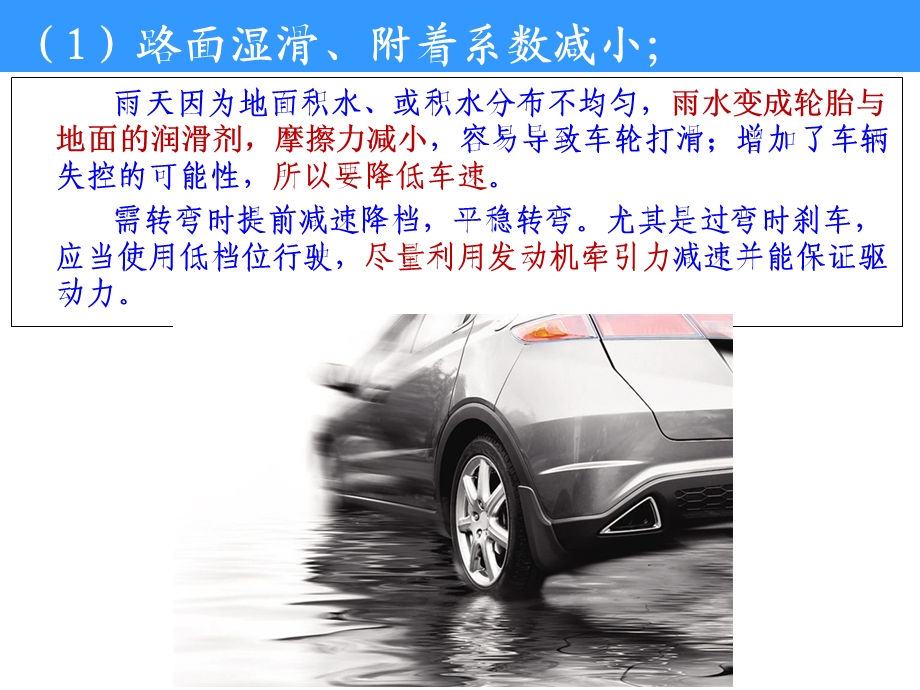 雨天安全驾驶注意事项PPT课件.ppt_第3页