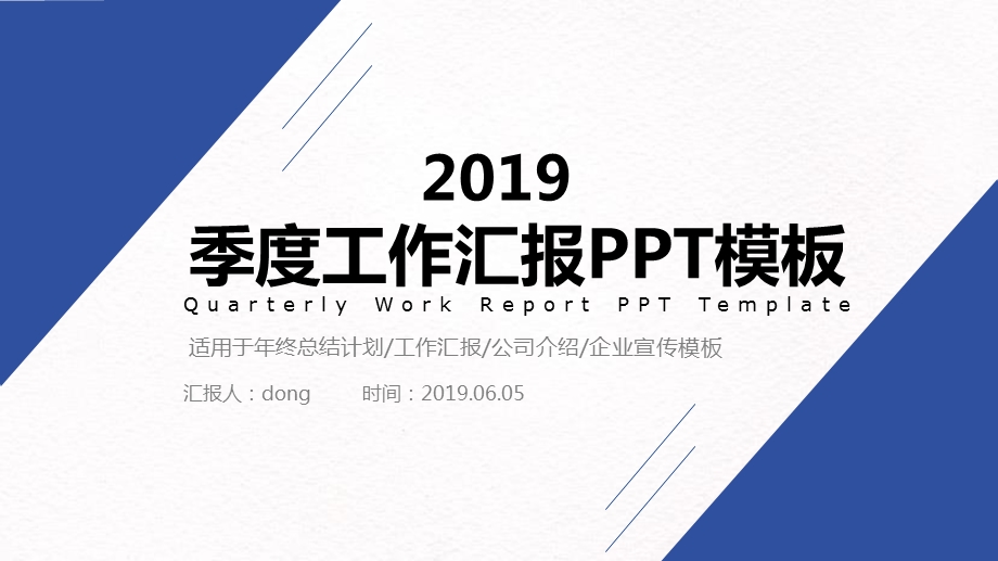 2019简约商务风季度工作汇报ppt课件模板.pptx_第1页