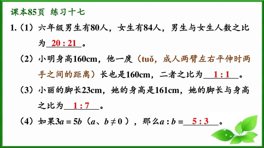 2019新人教版六年级数学下册练习十七ppt课件.pptx_第2页