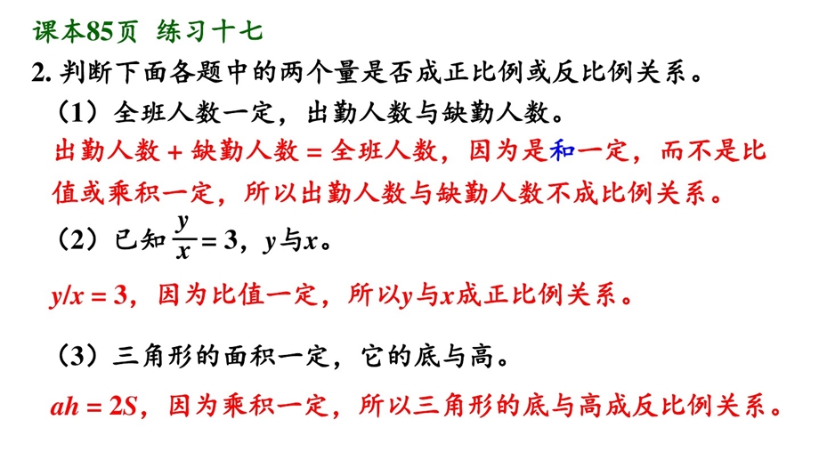 2019新人教版六年级数学下册练习十七ppt课件.pptx_第3页