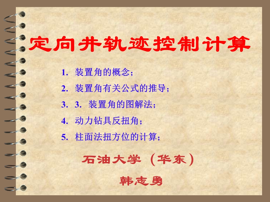 轨迹控制有关概念和计算ppt课件.ppt_第1页