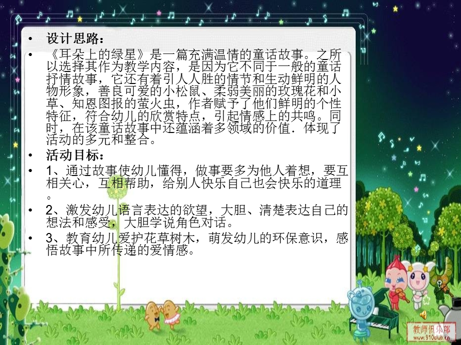 幼儿园 中班语言 耳朵上的绿星星 ppt 课件.ppt_第2页