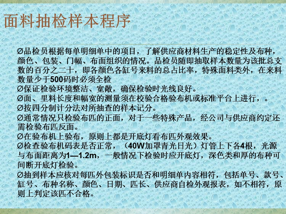 面辅料检验标准培训ppt课件.ppt_第2页