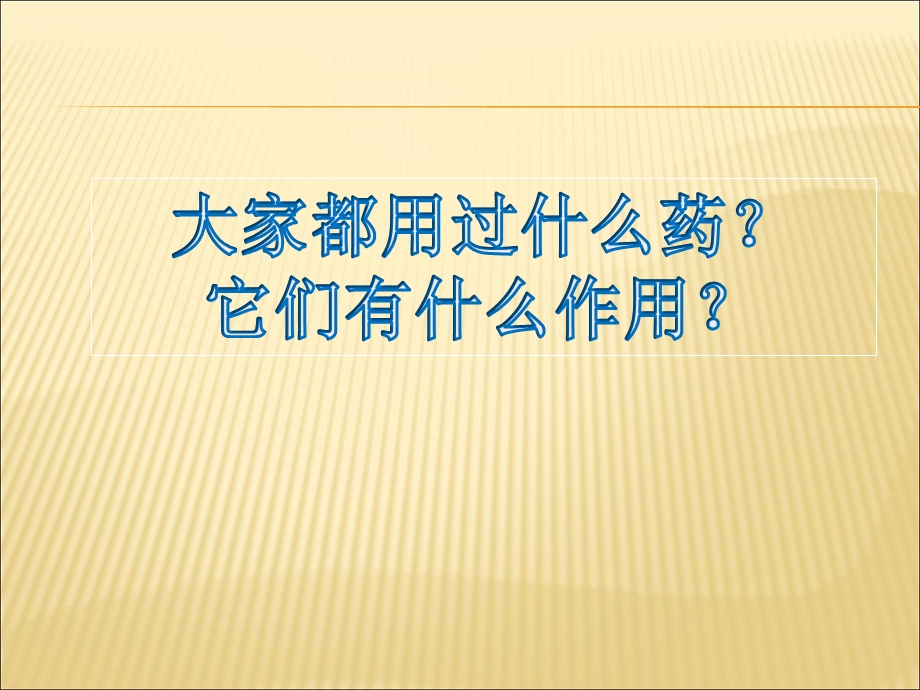 药物学基础概论(药物学基础)ppt课件.ppt_第2页