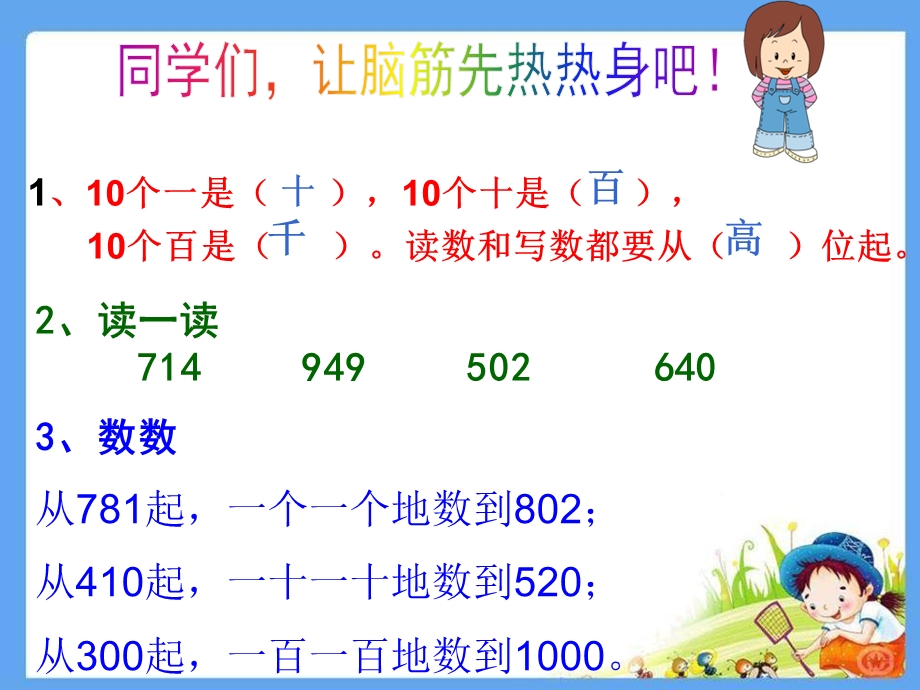 10000以内数的大小比较优质课ppt课件.ppt_第2页