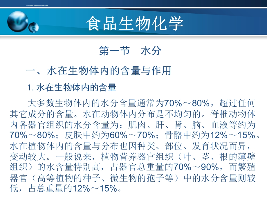 食品生物化学第1章ppt课件.ppt_第3页