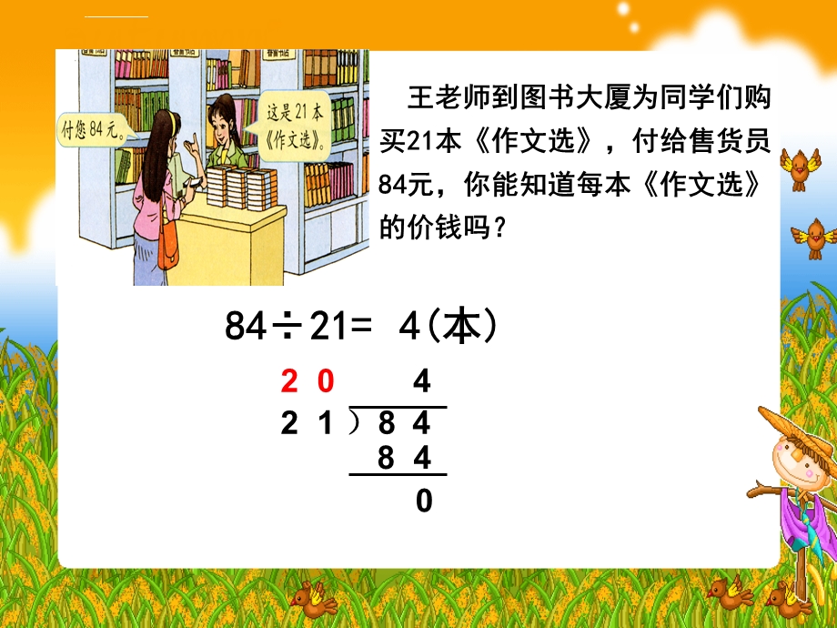 除数接进整十数的笔算除法ppt课件.ppt_第2页