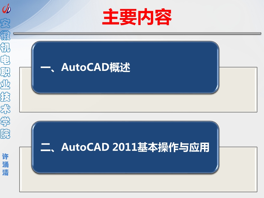 项目2AutoCAD绘图软件的使用方法ppt课件.pptx_第2页