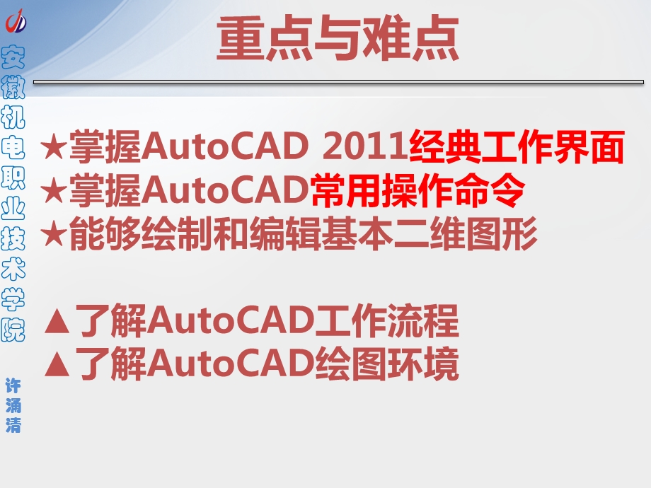 项目2AutoCAD绘图软件的使用方法ppt课件.pptx_第3页