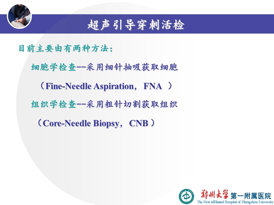 超声引导下甲状腺结节细针穿刺技术ppt课件.ppt_第3页