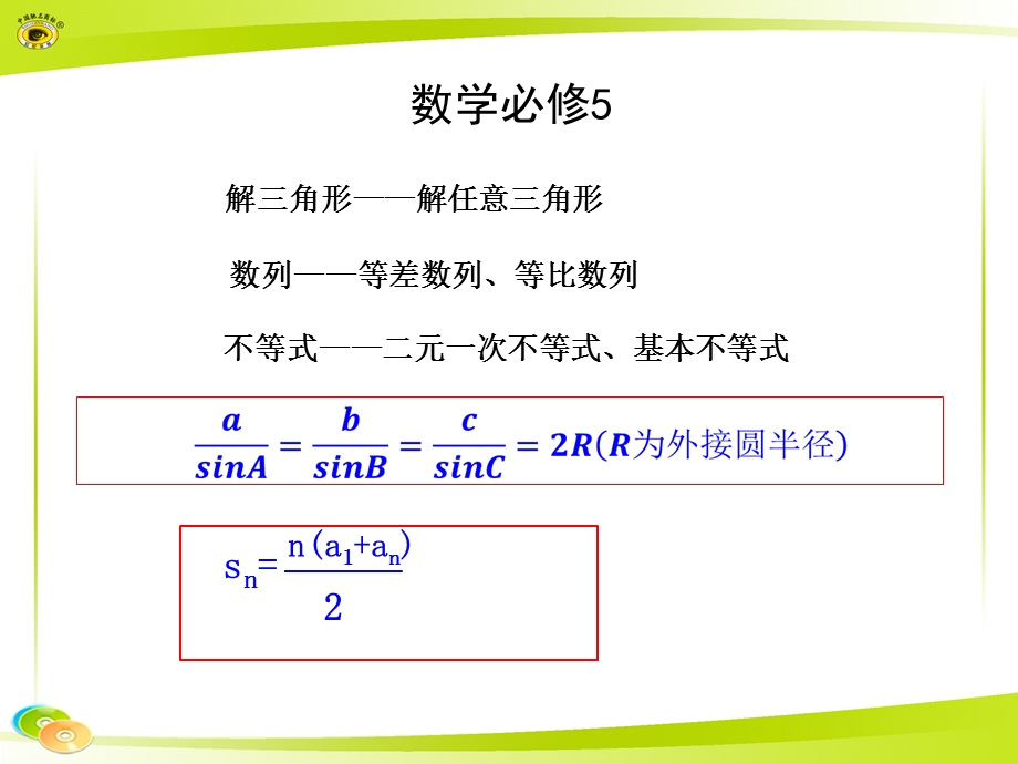 高二数学开学第一课ppt课件.ppt_第2页