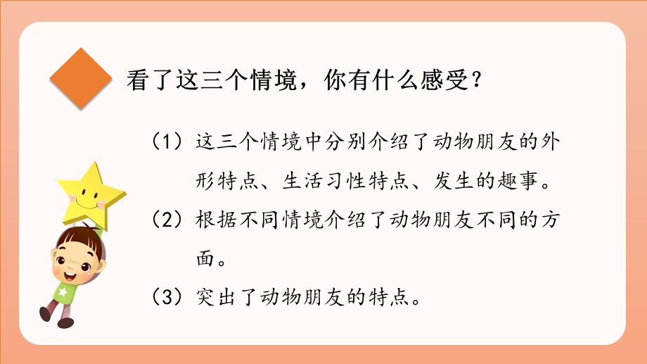 部编版习作：我的动物朋友ppt实用课件.pptx_第2页